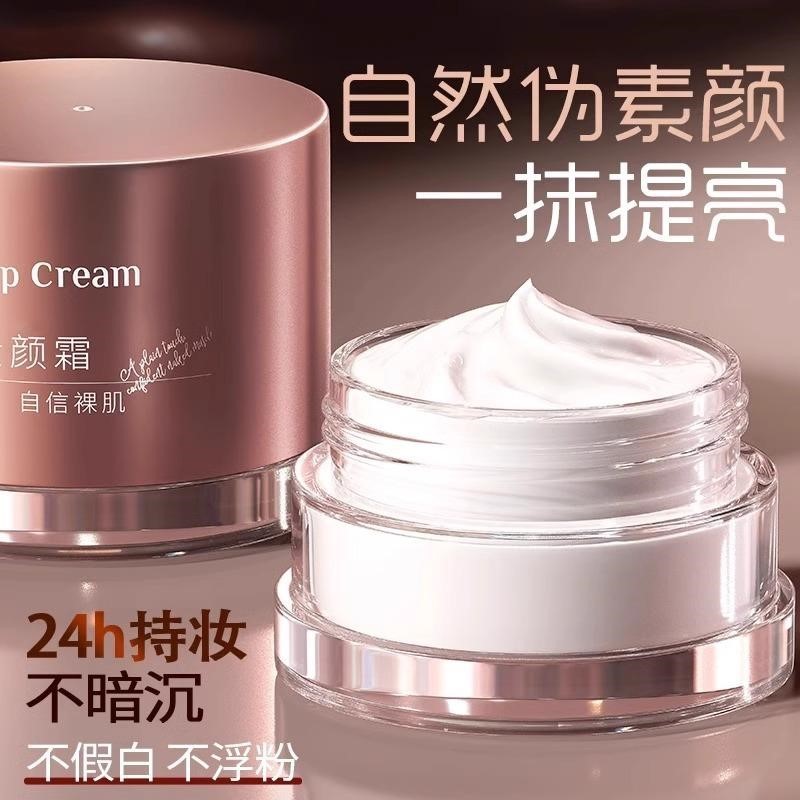 懒人素颜霜脸部防晒隔离遮瑕三合一美白裸妆保湿霜正品官方
