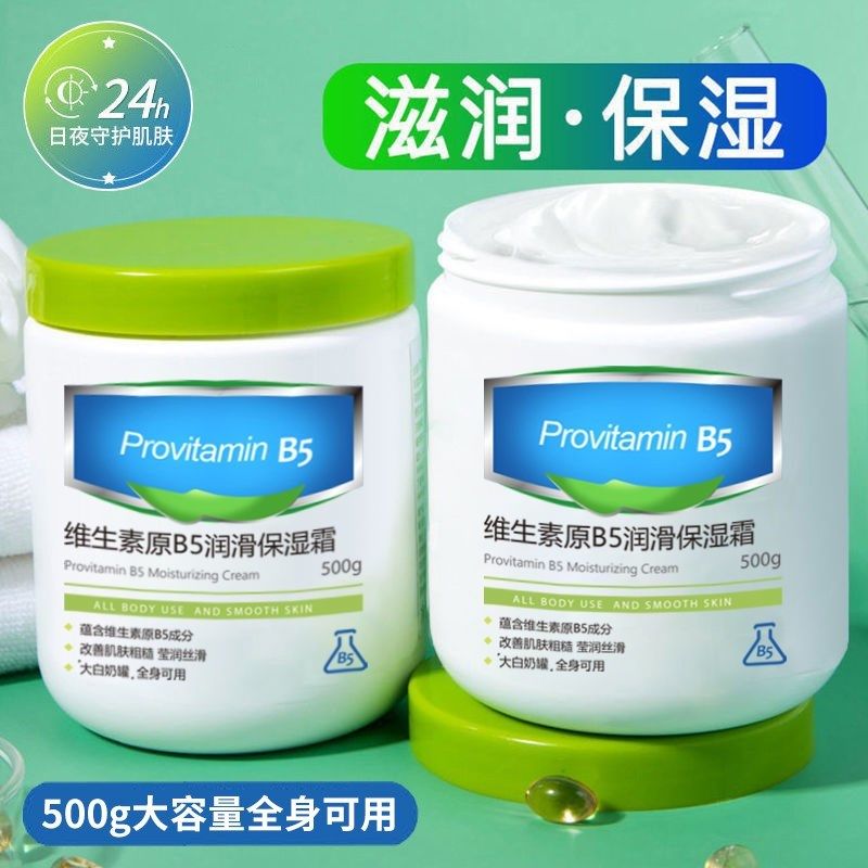 屈臣氏维生素B5大白罐保湿霜不油腻秋冬放干裂男女士全身补水滋润