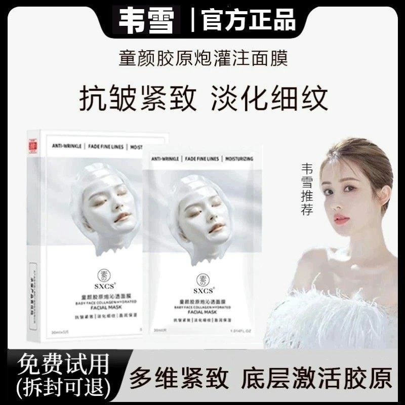 【全网热销】童颜胶原蛋白炮灌注面膜抗皱紧致补水保湿抗衰老正品