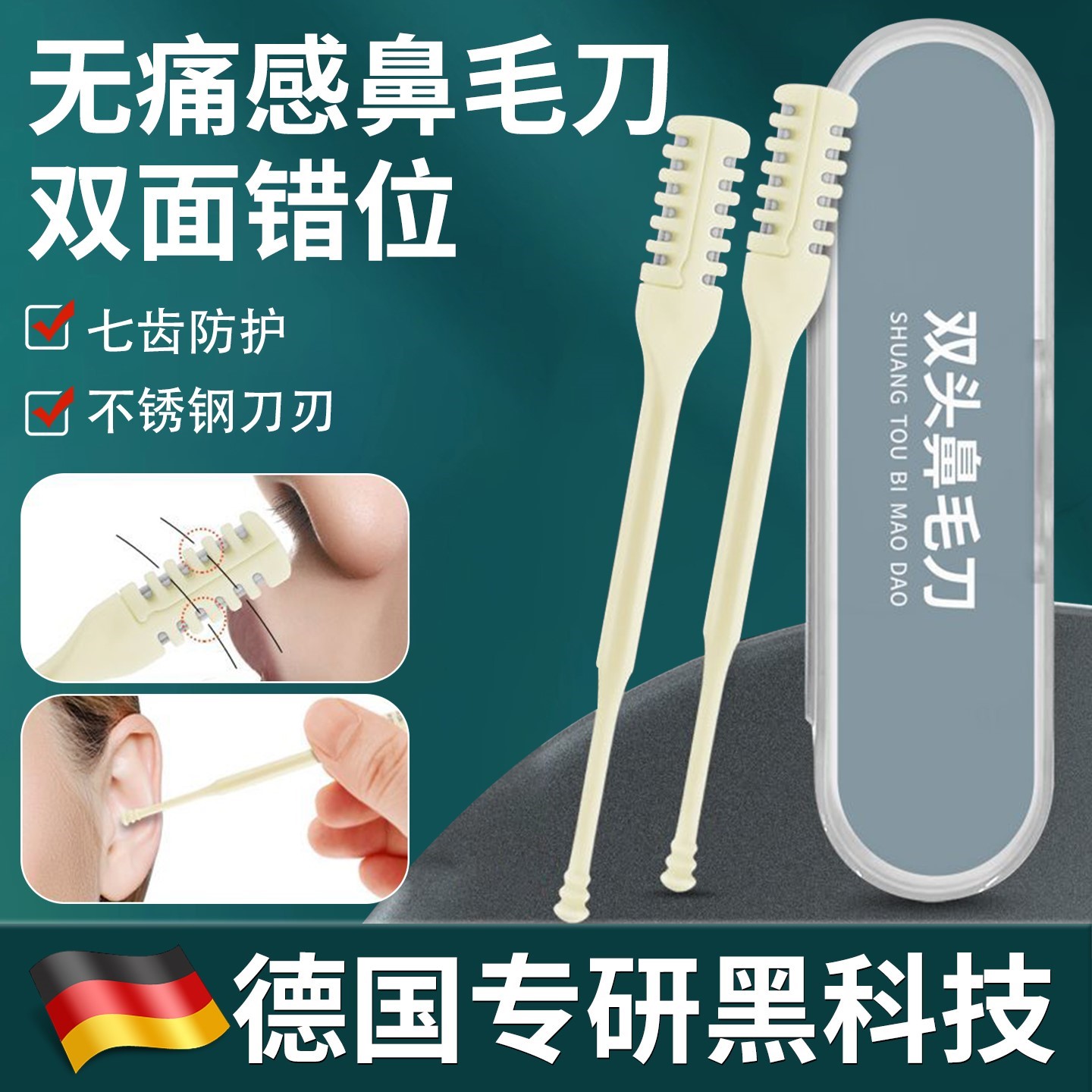 德系错位双面剪鼻毛专用剪刀鼻毛