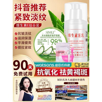 芦荟胶加维生素E乳e乳液补水保湿