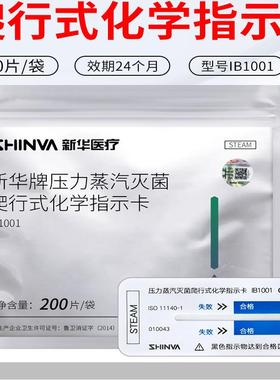 新华牌压力灭菌爬行式化学指示卡IB1001