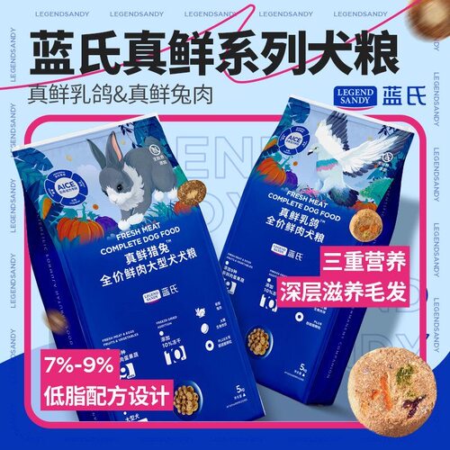 蓝氏狗粮真鲜乳鸽猎兔全价冻干中小型1.5kg成幼犬粮通用型5kg犬粮