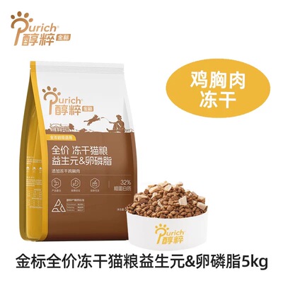 醇粹金标冻干猫粮5kg成猫幼猫专用高肉含量全价段益生元纯粹10斤