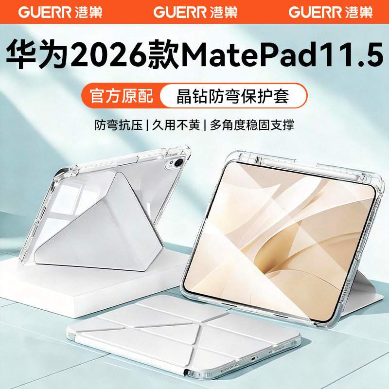 美国适用华为平板2026款matepad11.5柔光版保护套air12防摔mini8.8防弯pro12.2保护壳13.2带笔槽11.5S寸10.8