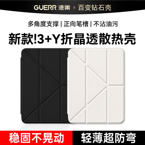 【美国亚克力Y折壳】适用iPad