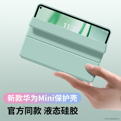 官网同款液态硅胶适用华为平板壳