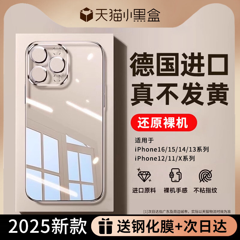 【德国拜耳】2025新款适用苹果16ProMax手机壳iPhone16保护套15pro透明12防摔13超薄14Plus全包抗黄11硬壳