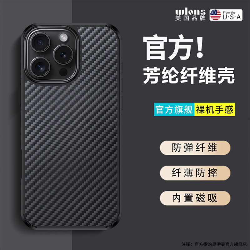 适用iPhone16ProMax手机壳新款苹果16pro保护套磁吸凯夫拉plus碳纤维金属por超薄官方2024散热高级16全包防摔