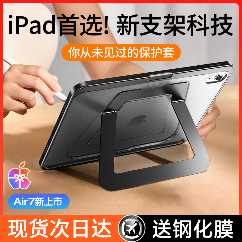 金属支点壳2025新款iPadair7/6保护壳适用苹果11代Pro平板保护套mini7防弯摔11寸带笔槽9亚克力10全包磨砂5