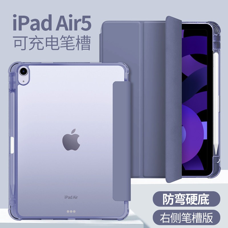 适用2022ipadair5保护套ipad2021保护套三折苹果2020新款pro11英寸第8代平板mini6硅胶软边10.2九代9.7寸五六-封面