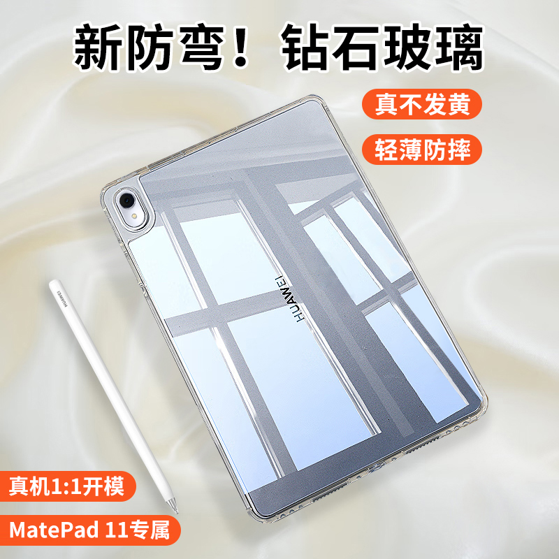 港巢适用于华为matepad11平板保护壳matepad11.5s晶钻防弯matepadpro柔光air电脑12.2套se灵动2024新款亚克力