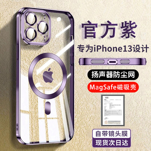 MagSafe磁吸壳适用于苹果手机壳