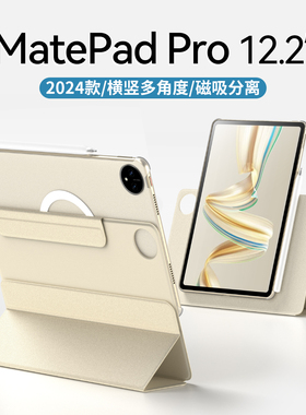 适用华为matepadpro12.2保护套2024款matepadair平板122保护壳12寸matepad11磁吸旋转11.5英寸115s带笔槽13.2