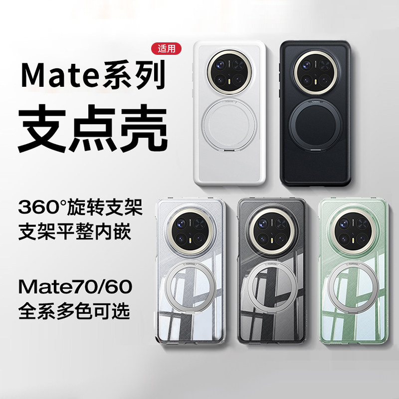 支点壳2025适用于华为Mate70Pro手机壳新款Mate60Pro外壳透明70保护套防摔60磁吸Por＋款mate带支架全包