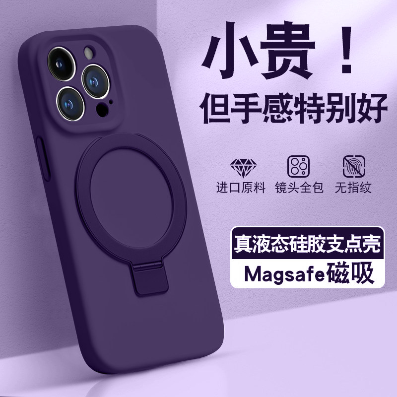 镜头全包适用苹果液态磁吸支架壳