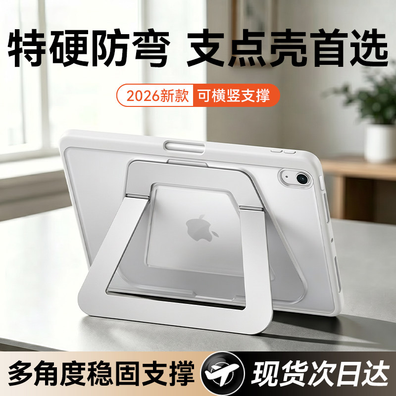 【美国支点壳】适用iPad