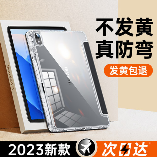 特硬防弯适用于华为平板保护壳