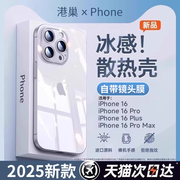 【德国冰晶散热】适用iPhone16promax手机壳2025新款苹果15pro透明保护套14plus超薄防摔13硬全包PM高级感男