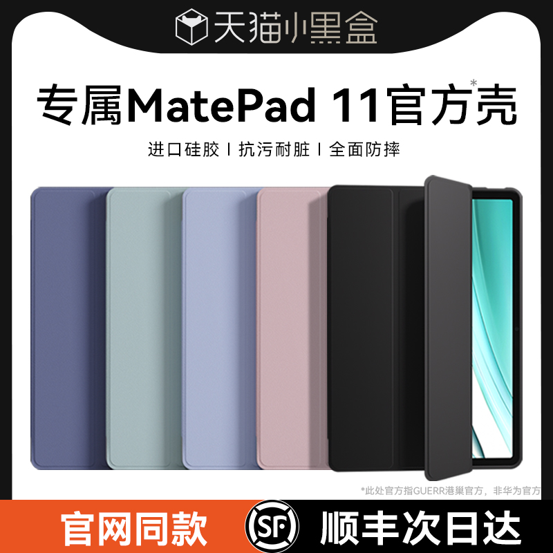 官网同款适用华为matepad11保护套matepad新款平板电脑matepadpro壳matepadair三折柔光13.2防摔ipad弯m6硅胶