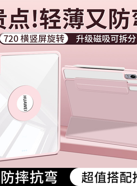适用华为平板matepad11.5s保护壳air带笔槽Pro新款华为matepad11套13.2电脑720磁吸旋转se英寸柔光透明亚克力