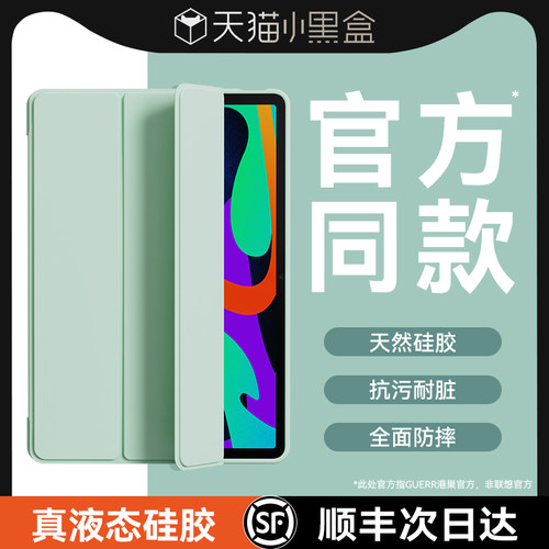 适用于联想小新液态硅胶平板壳