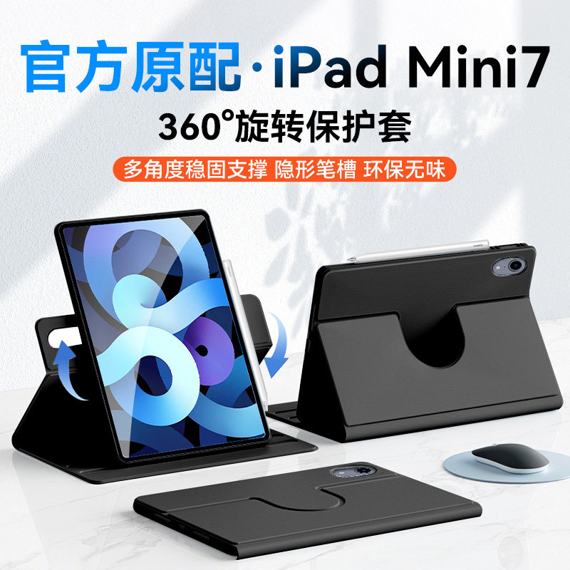美国360旋转适用ipadmini7保护套迷你6保护壳ipad10代pro11寸Air苹果平板12.9寸全包air5笔槽第十代pro13防摔