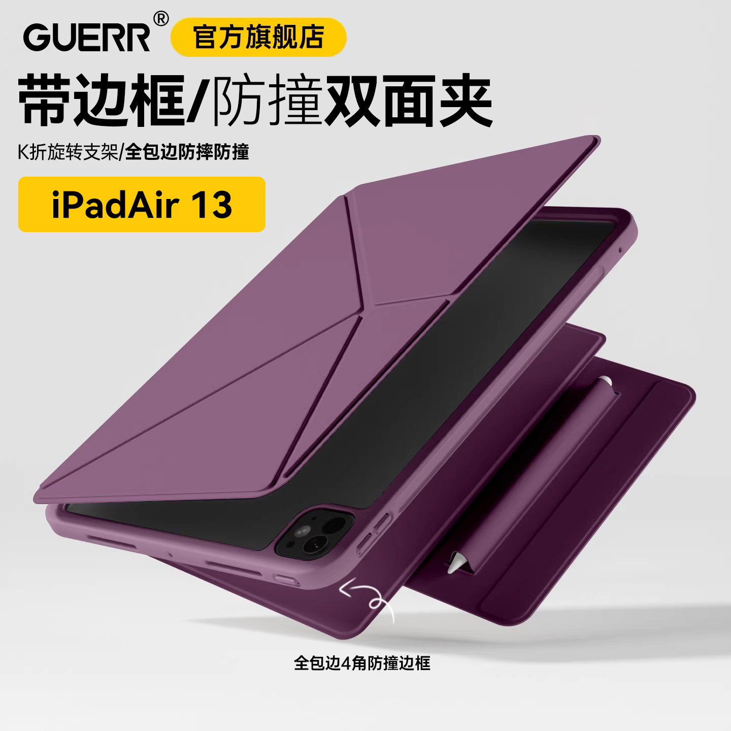适用iPadAir13保护壳pro12.9双面夹带边框air6全包边5防撞4苹果iPad11保护套10代平板10.9旋转支架12.9磁吸13
