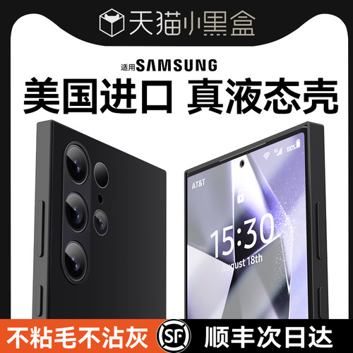 【不粘毛不沾灰】进口真液态壳
