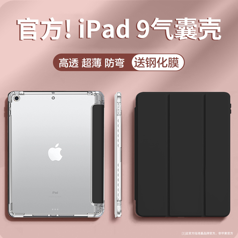 适用iPad9保护壳苹果第9代平板套ipad10电脑包pro带笔槽air