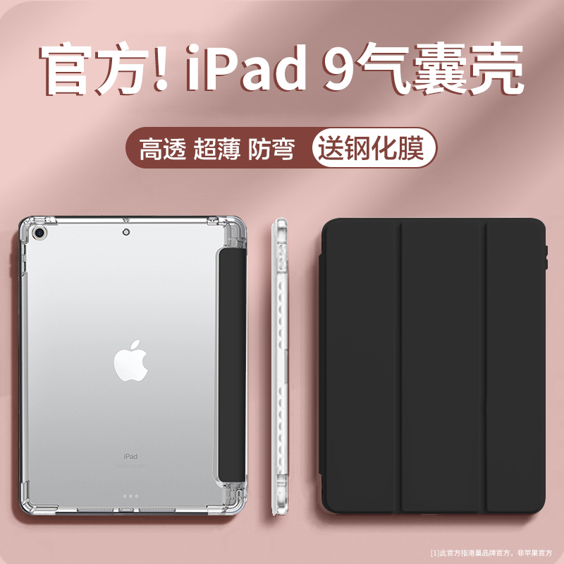 适用iPad9保护壳苹果第9代平板套ipad10电脑包pro带笔槽air5轻便mini6亚克力2三折3新款4框8磁吸7不发黄2024 3C数码配件 平板电脑保护套/壳 原图主图