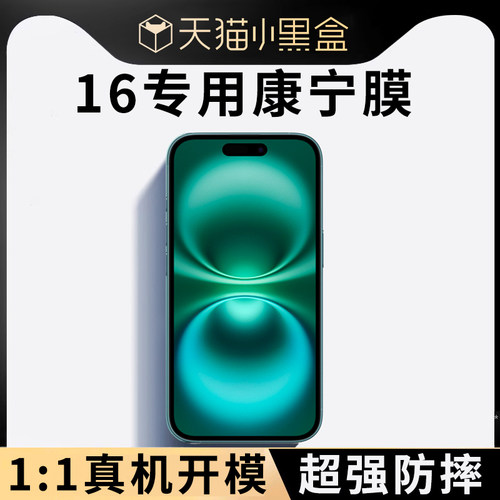 官方原屏康宁膜适用于苹果钢化膜