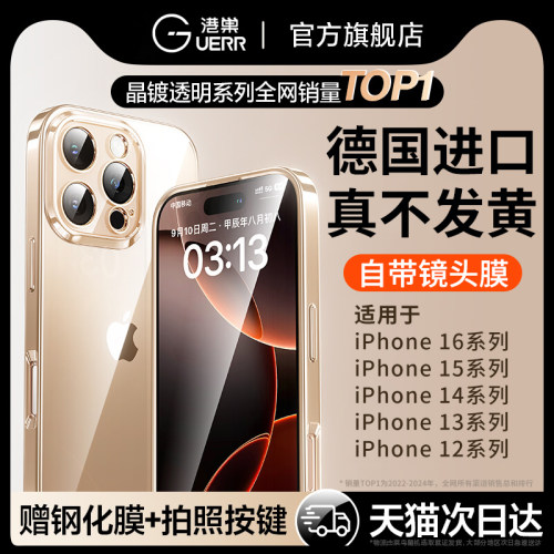 【冰晶抗黄】适用苹果透明手机壳