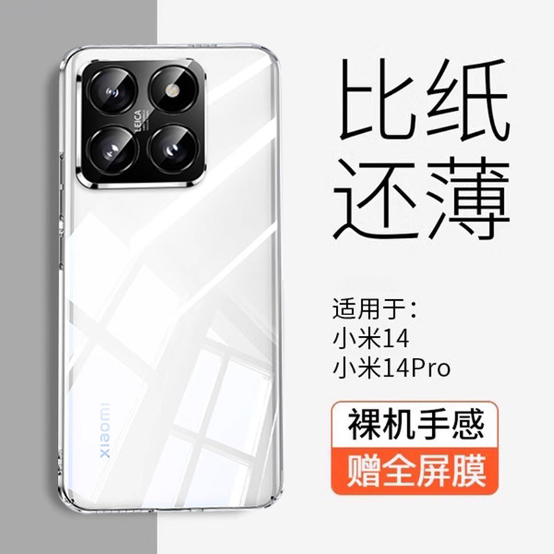 适用于小米15pro手机壳新款ultra超薄15透明防摔全包镜头2024极简保护套高端小米14pro高级感14个性简约男女