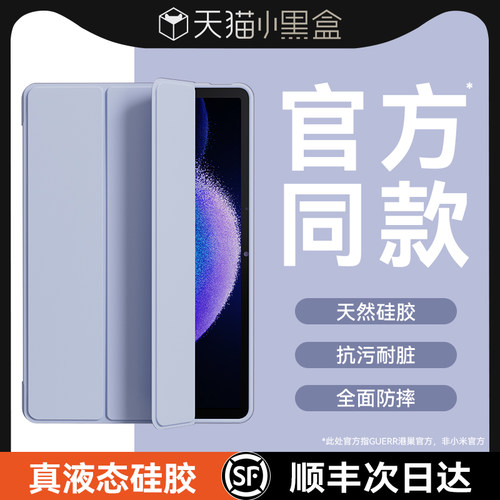 官网同款液态硅胶适用小米平板壳