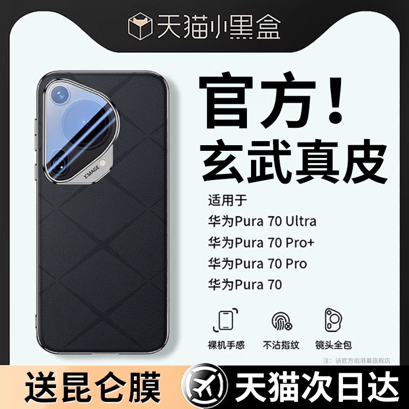 适配华为pura70pro手机壳新款Pura70ultra鎏金真皮镜头全包高端保护套70pro+防摔男女款pura奢华por+超薄外壳