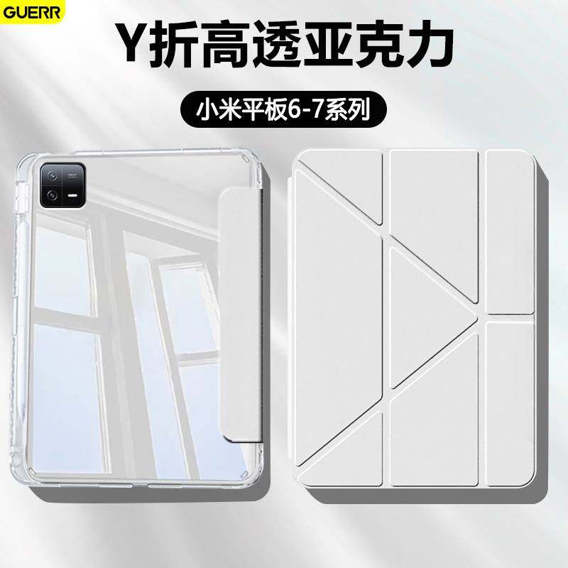 适用小米平板7保护套3+Y折高透6pro冰晶壳亚克力小米Pad7/7Pro11.2寸带笔槽小米6/7Pro防弯5pro防摔轻薄5外壳