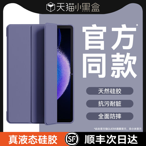 官网同款液态硅胶适用小米平板壳