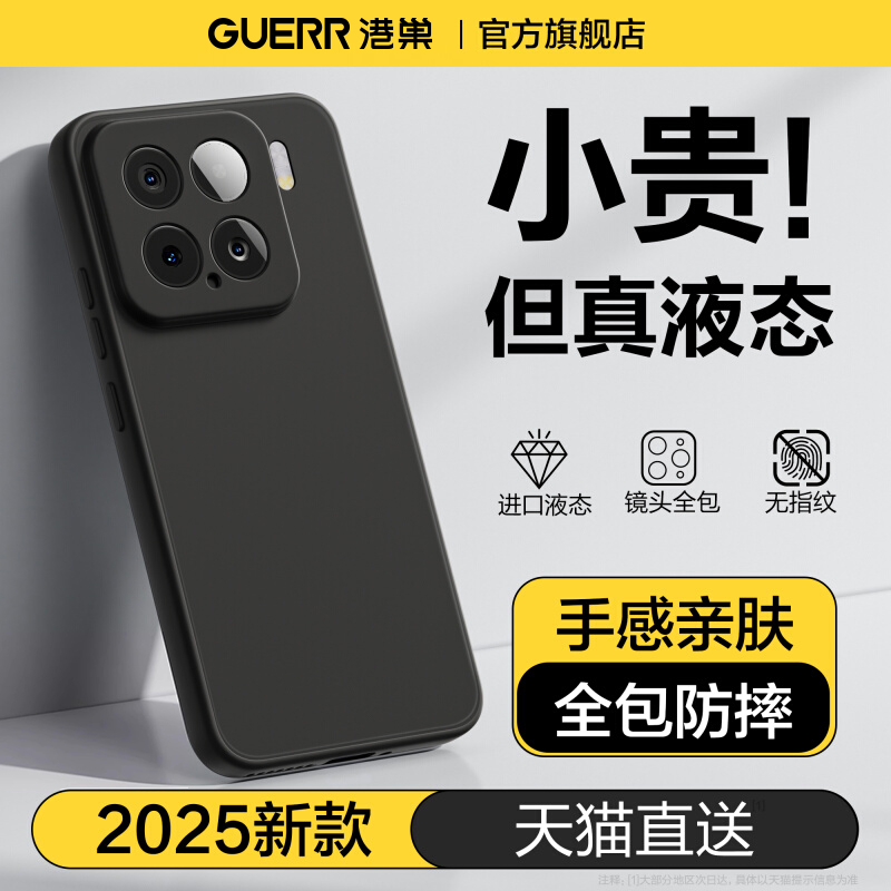适用小米15手机壳新款15ultra液态硅胶Xiaomi14保护壳高级感13透明超火15pro超薄外壳14pro全包女防摔男软壳