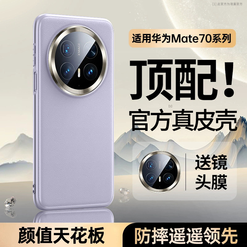 【官方真皮】适用于华为mate70pro手机壳新款素70pro十保护套mate镜头全包por防摔磁吸支架mate高级商务男女