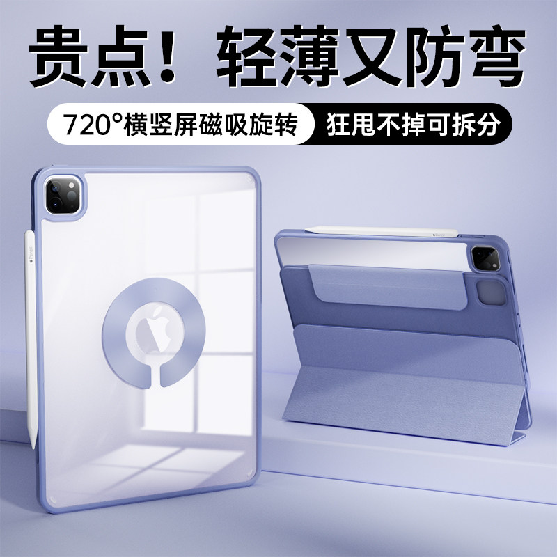 ipadpro11保护壳mini7磁吸拆分2025新款Air7保护套11代旋转720&deg;支架air6/54苹果13寸平板防弯Y折摔10轻薄
