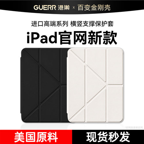【美国亚克力Y折壳】适用iPad
