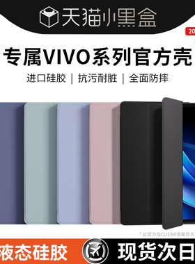 适用于VIVOPad5pro平板保护壳pad3硅胶padair电脑套11.5液态全包vivo防摔padse支架2025新款11三折13英寸磁吸