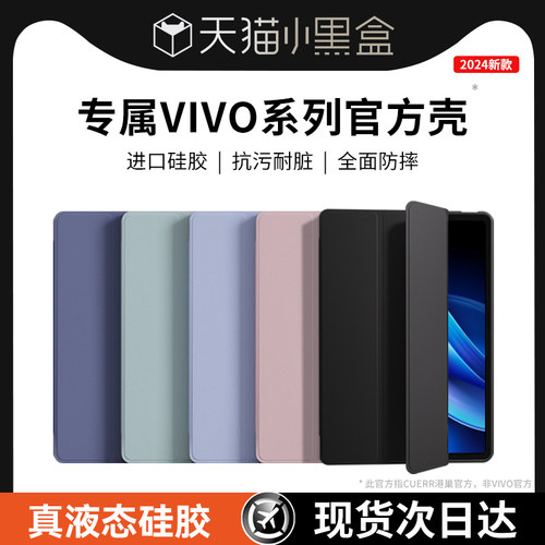 官方同款液态硅胶适用VIVO平板壳