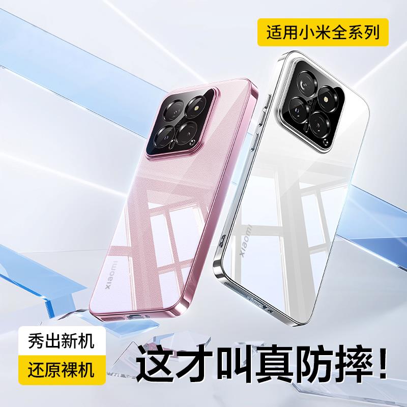适用小米15手机壳xiaomi14pro新款透明14官方保护套13防摔全包镜头12s超薄专用15por高级感女ultra软壳男外壳