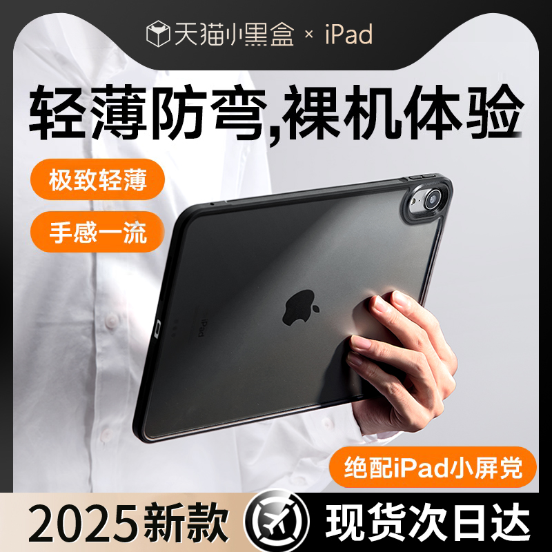 超轻超薄适用iPad彩边磨砂保护壳