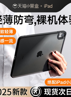 新款iPadMini7保护壳适用于Air6平板套2024Pro适用苹果10代轻薄11英寸散热10.9便携无盖ar5带笔槽九简约防弯9