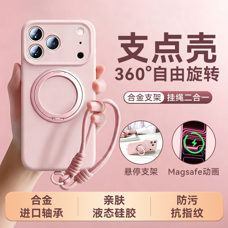美国2026新款支点壳适用苹果17promax手机壳iphone16全包液态硅胶15Pm带手绳14Pro防摔13磁吸17支架高级外壳
