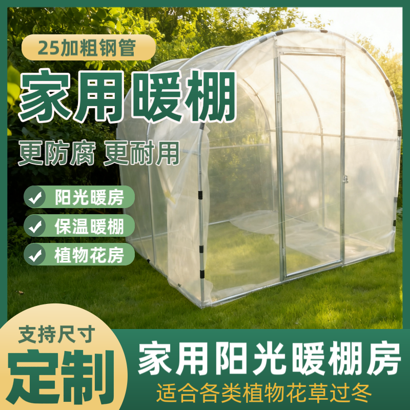 家用温室大棚骨架阳台花棚房保温