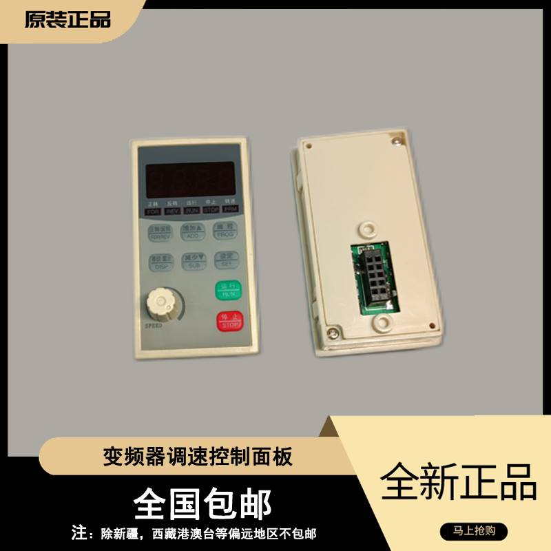 德玛DEMA OLEN D5M G5M通用变频器原装显示操作调速控制面板开关